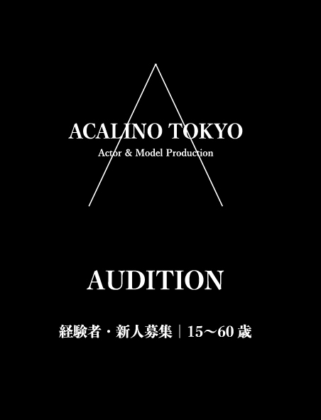 モデル・タレント募集中！