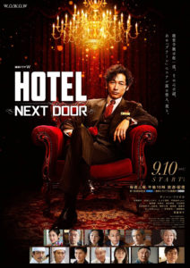 一木 香乃｜WOWOW 連続ドラマW「HOTEL -NEXT DOOR-」