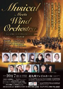 井上 璃恵｜『Musical Meets Wind Orchestra』