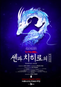 森 淑乃｜舞台「千と千尋の神隠し」韓国・ソウル公演