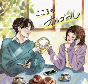 河村 純子｜『こころのオルゴール』