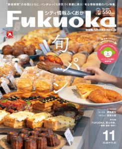 牧野 ひかり・長谷川 涼乃・佐々木 美心｜タウン情報誌「シティ情報ふくおか」