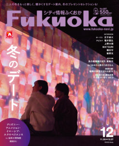 ACALINO｜タウン情報誌「シティ情報ふくおか」