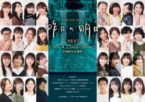 仲 千恵・木下 兼吾｜舞台「昨日の明日」第2回公演