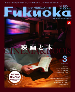 牧野 ひかり・早川 歌蓮｜雑誌「シティ情報ふくおか」
